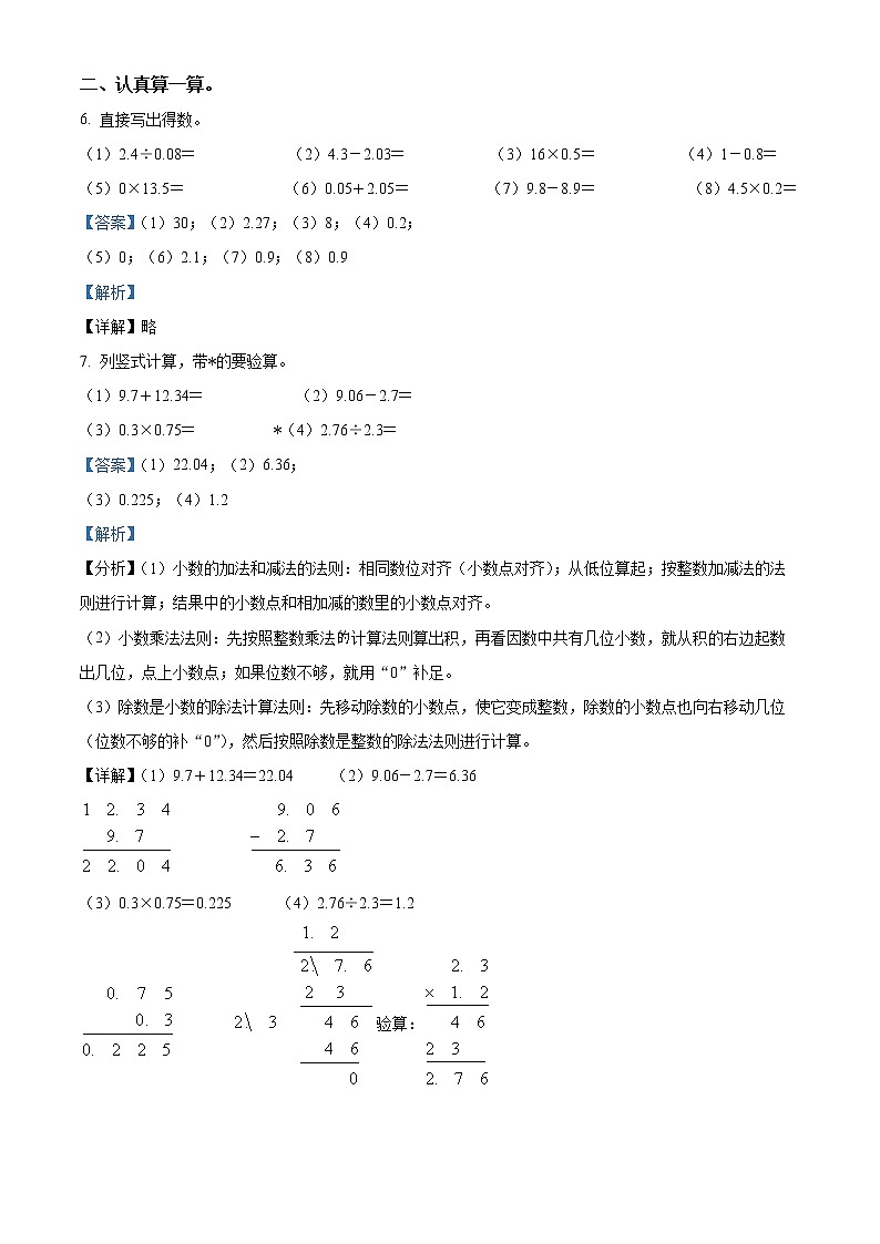 精品解析:2021-2022学年山东省济南市莱芜区青岛版(五年制)四年级上册期末考试数学试卷(解析版)第3页