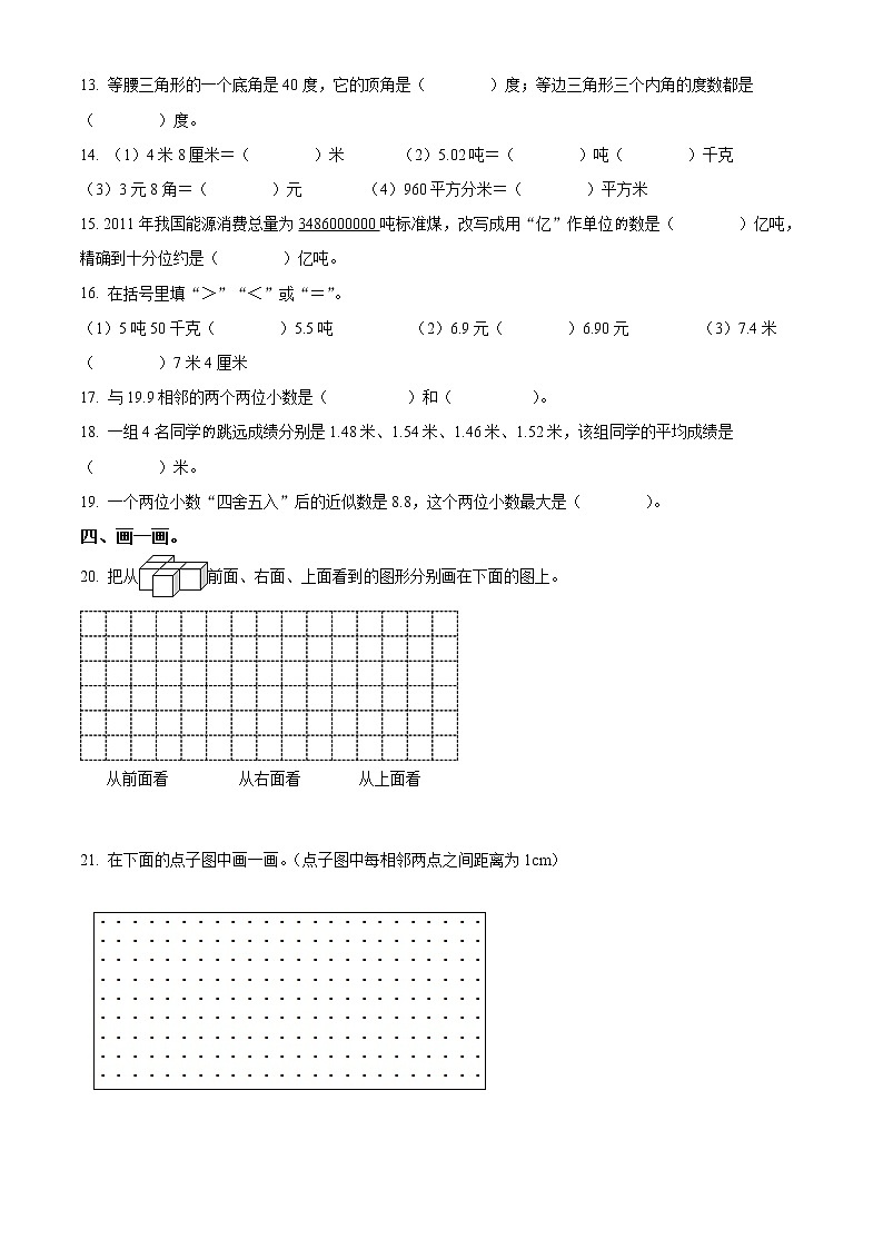 精品解析:2021-2022学年山东省济南市莱芜区青岛版(五年制)四年级上册期末考试数学试卷(原卷版)第2页