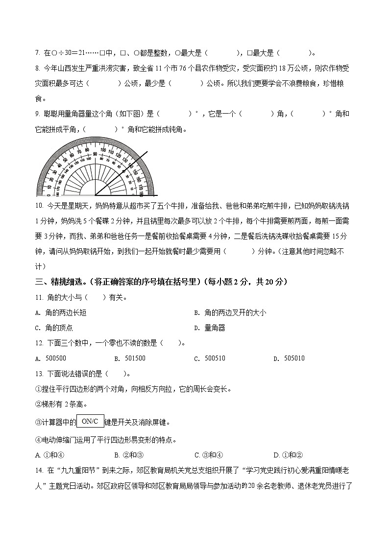 精品解析:2021-2022学年山西省阳泉市郊区人教版四年级上册期末检测数学试卷(原卷版)第2页
