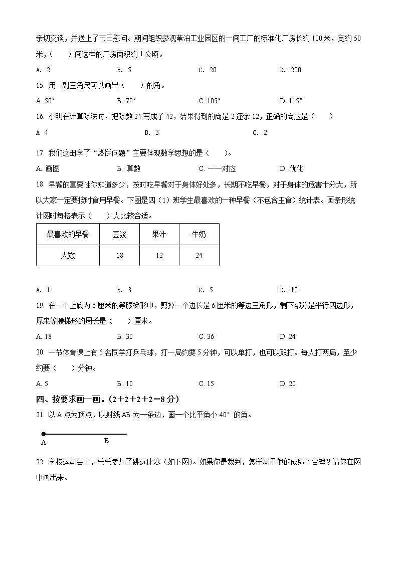 精品解析:2021-2022学年山西省阳泉市郊区人教版四年级上册期末检测数学试卷(原卷版)第3页