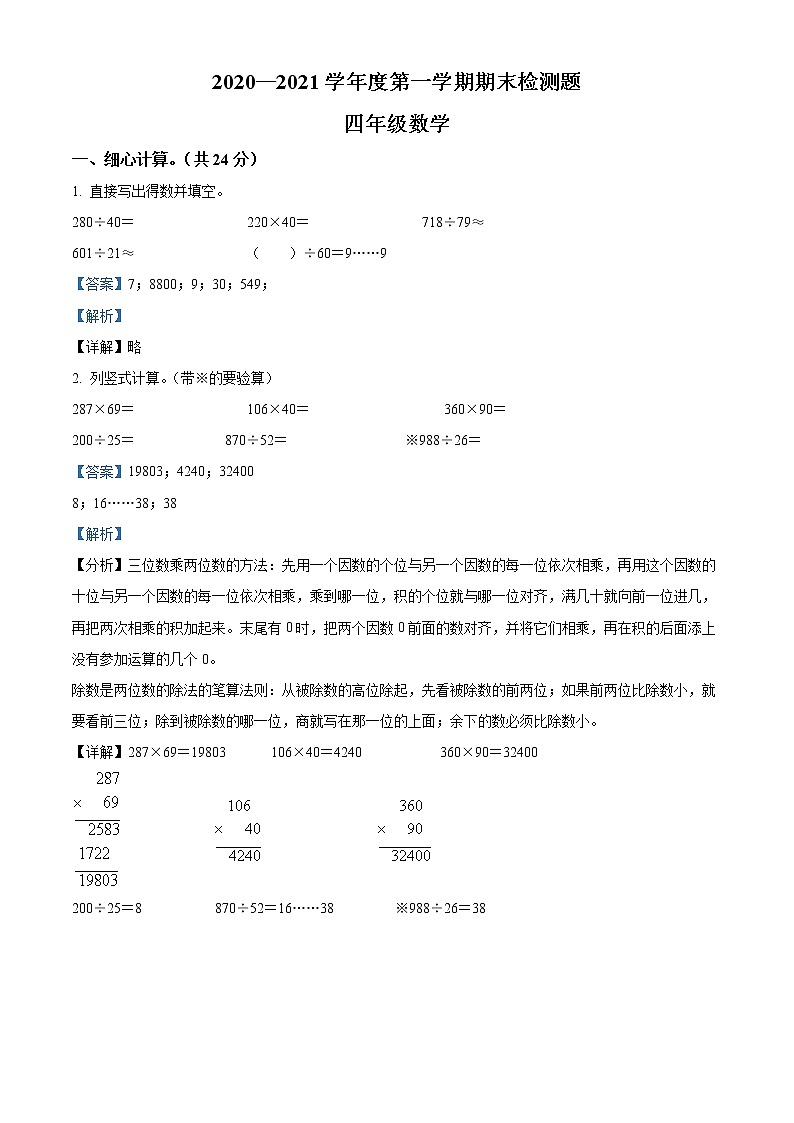 精品解析:2021-2022学年山西省阳泉市郊区人教版四年级上册期末检测数学试卷(解析版)第1页