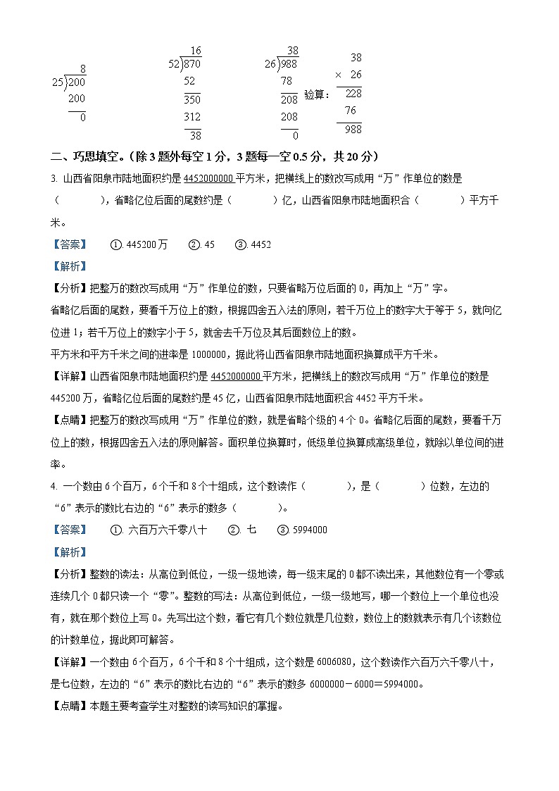 精品解析:2021-2022学年山西省阳泉市郊区人教版四年级上册期末检测数学试卷(解析版)第2页