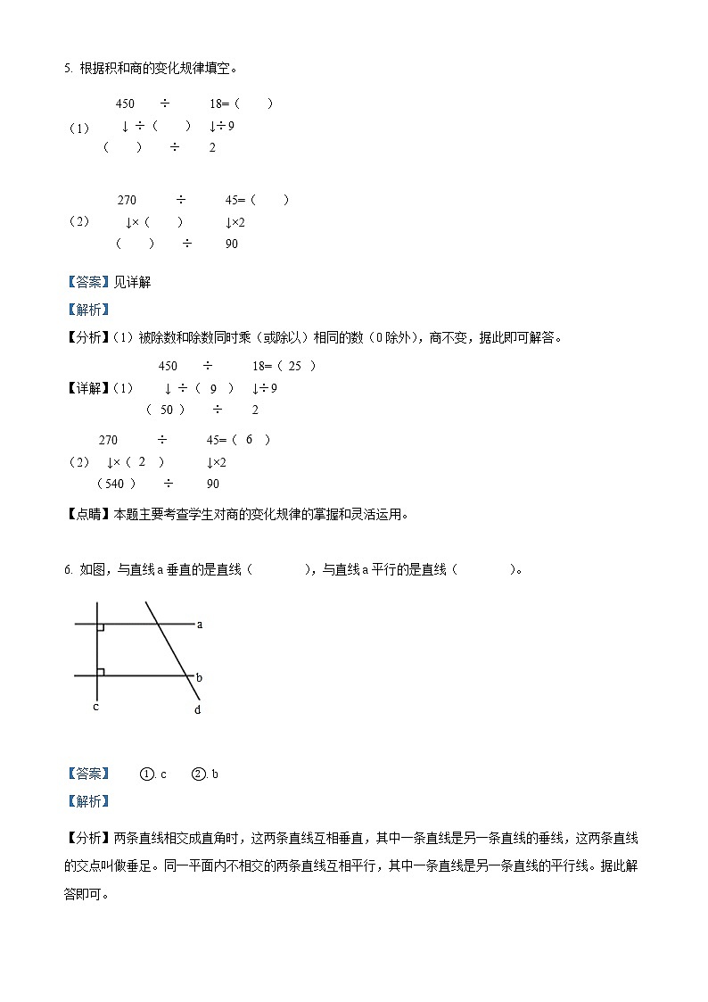 精品解析:2021-2022学年山西省阳泉市郊区人教版四年级上册期末检测数学试卷(解析版)第3页