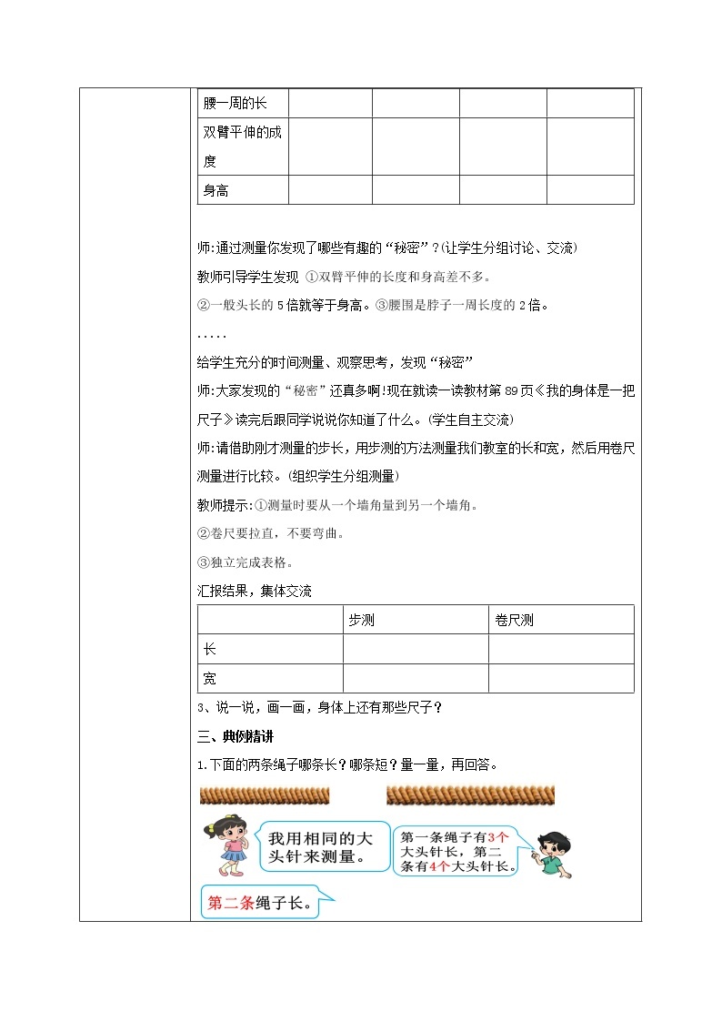 8.6《寻找身体上的数学“秘密”》课件+教案02