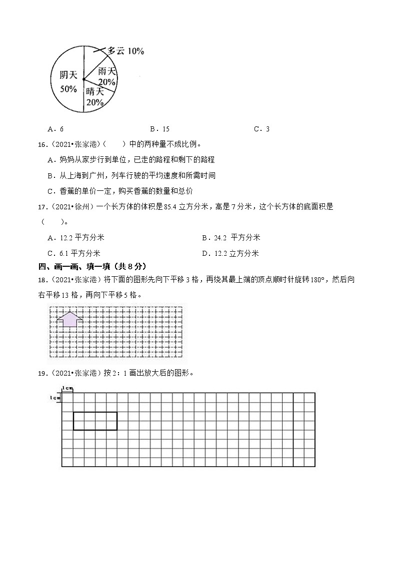 【江苏地区小升初真题汇编】六年级小升初易错点真题检测卷-苏教版03