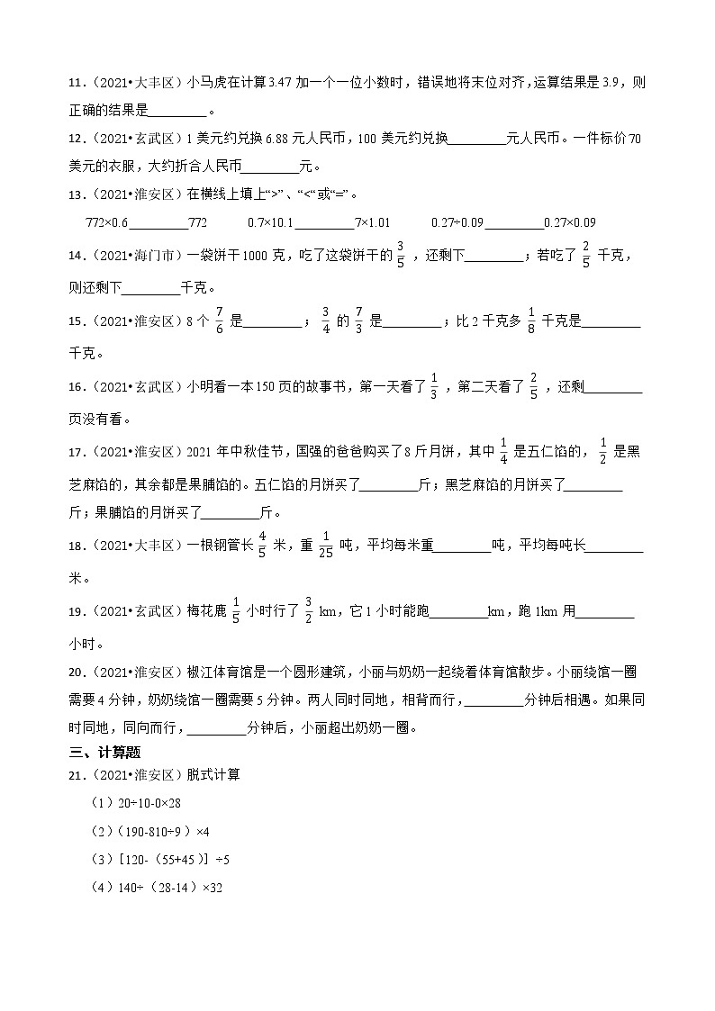 【江苏地区真题汇编】六年级小升初专项训练-数的运算真题检测卷-苏教版第2页