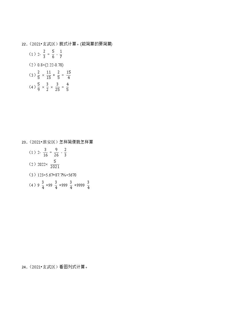 【江苏地区真题汇编】六年级小升初专项训练-数的运算真题检测卷-苏教版第3页