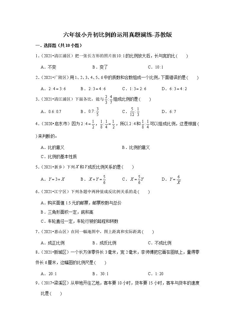 【江苏地区真题汇编】小学数学六年级小升初比例的运用真题演练-苏教版01