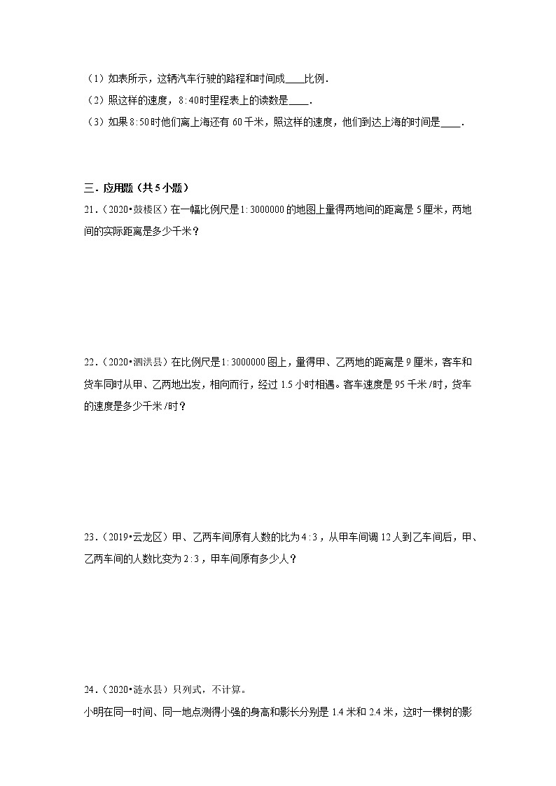 【江苏地区真题汇编】小学数学六年级小升初比例的运用真题演练-苏教版03