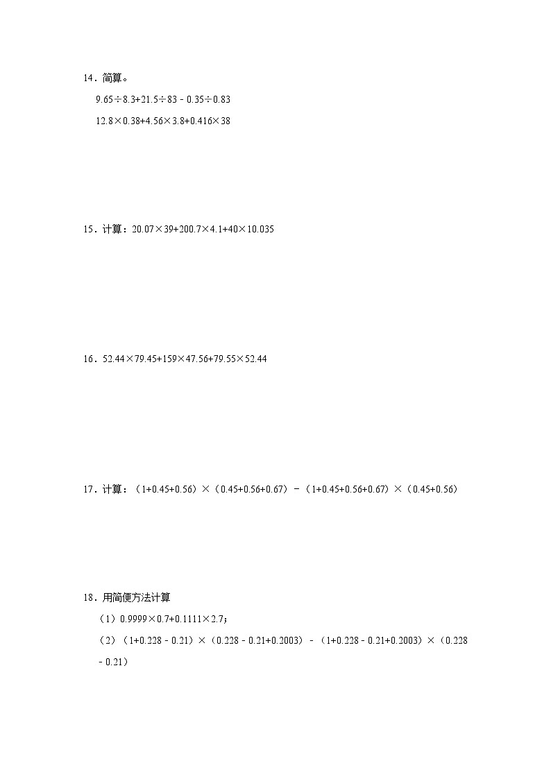 (五升六奥数衔接专用)第一讲小数乘除法巧算(试题)-小学数学五年级下册人教版第2页