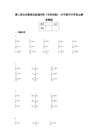 苏教版六年级上册二 分数乘法优秀同步测试题