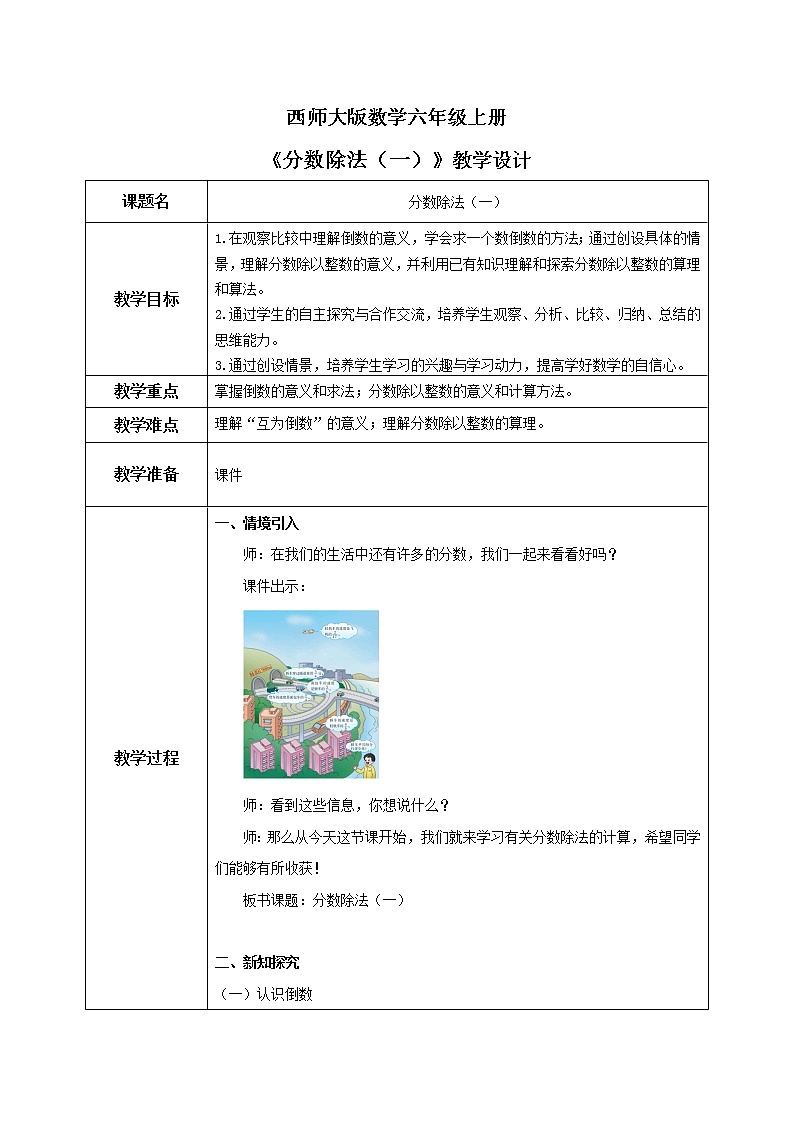 西师大版数学六上3.1《分数除法1》课件+教案01