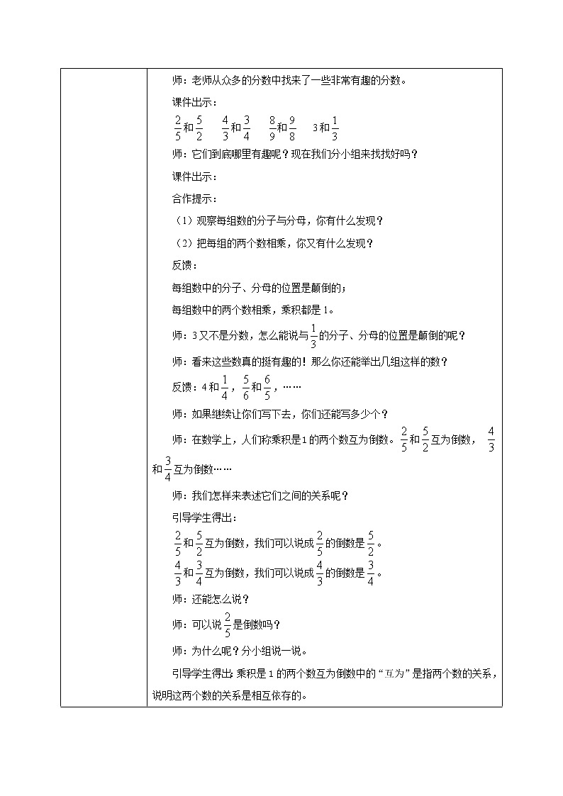 西师大版数学六上3.1《分数除法1》课件+教案02