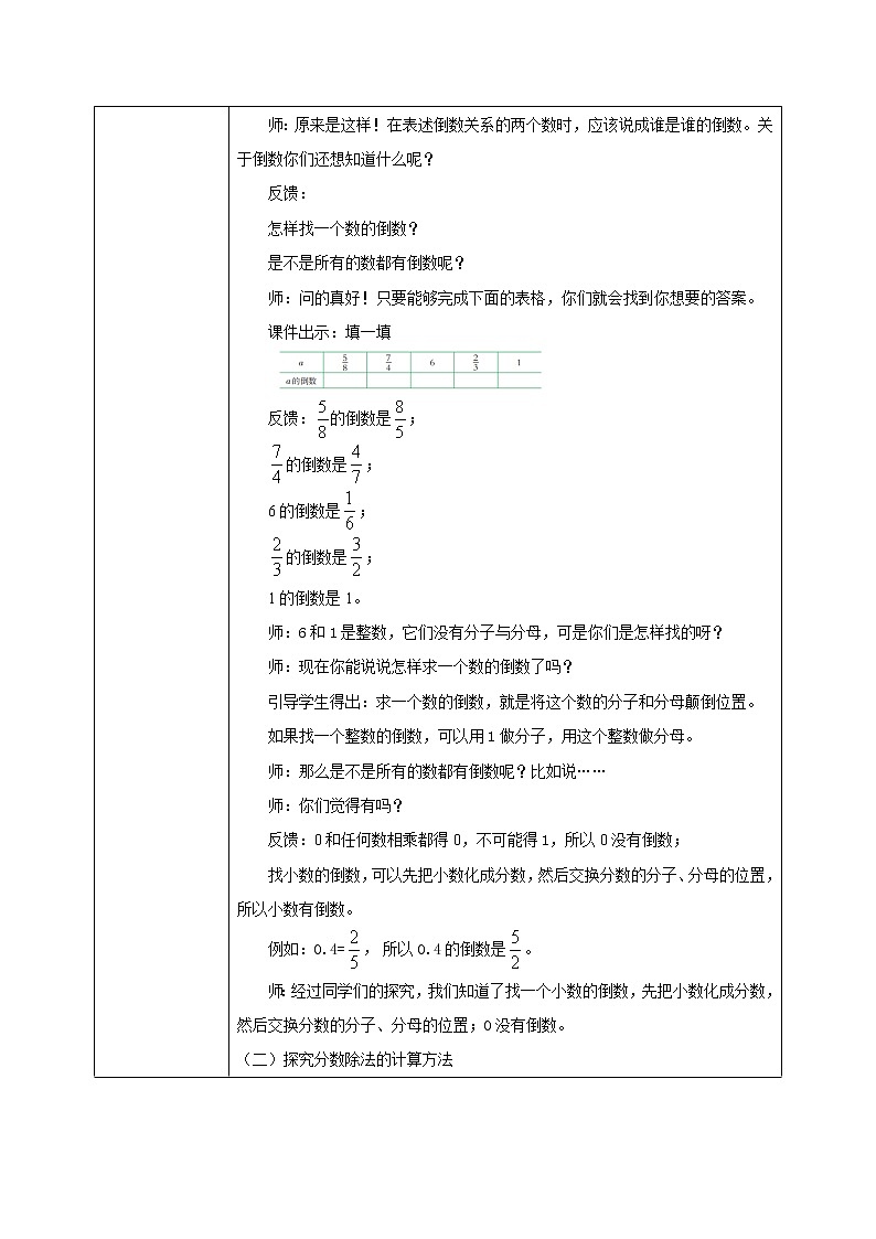 西师大版数学六上3.1《分数除法1》课件+教案03