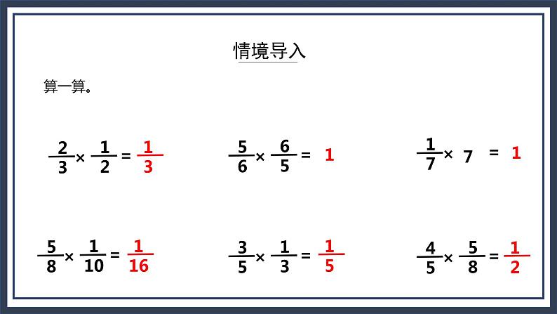 西师大版数学六上3.1《分数除法1》课件+教案03