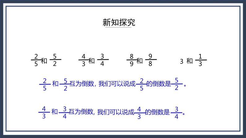 西师大版数学六上3.1《分数除法1》课件+教案07