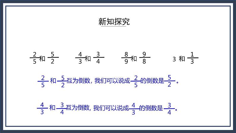 西师大版数学六上3.1《分数除法1》课件+教案07
