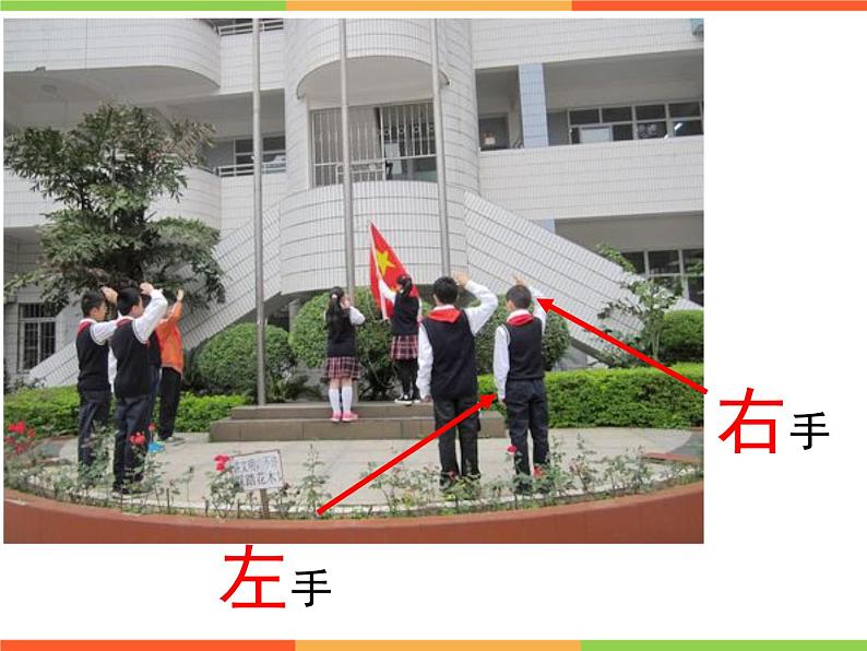 一年级下册数学课件-5.1 左与右 ▏沪教版 (共14张PPT) (8)第1页
