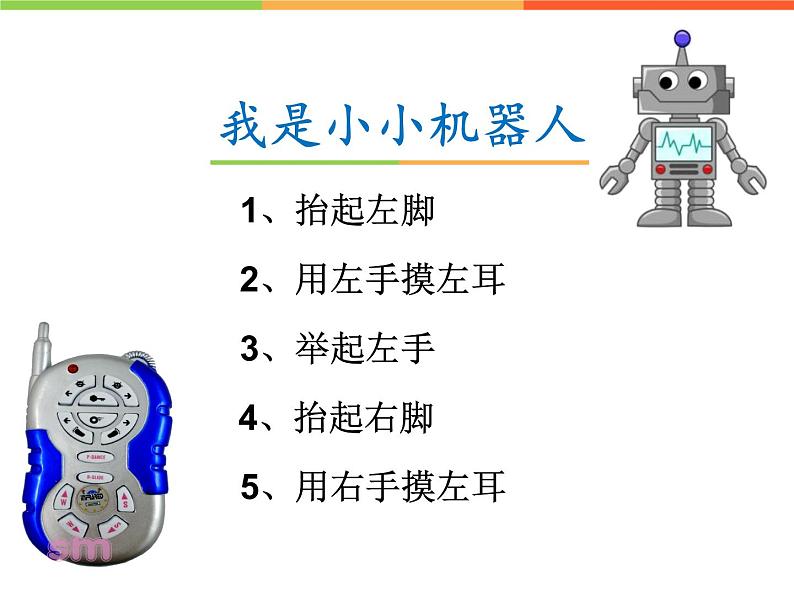 一年级下册数学课件-5.1 左与右 ▏沪教版 (共14张PPT) (8)第3页