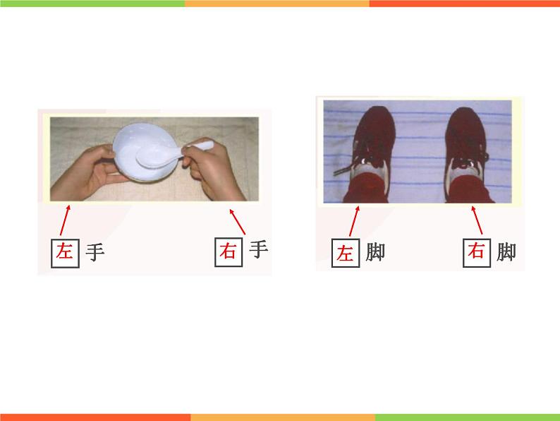一年级下册数学课件-5.1 左与右 ▏沪教版 (共14张PPT) (8)第6页