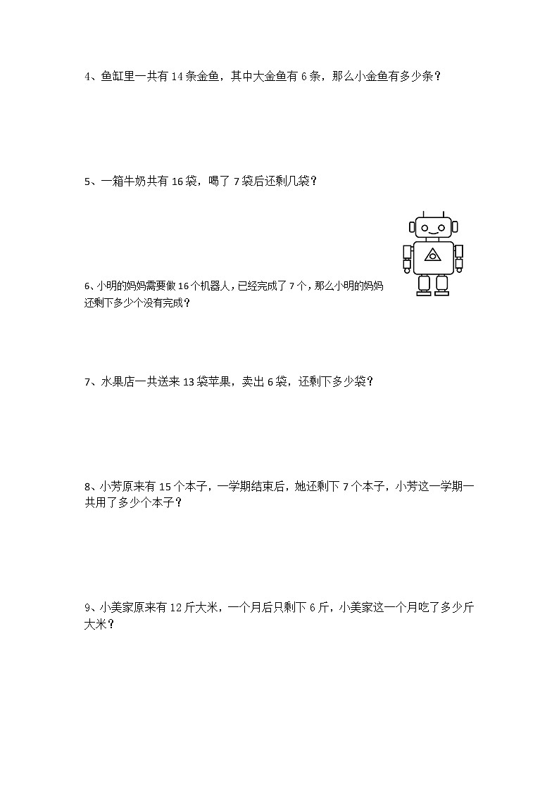 一年级下册数学一课一练-第五讲 十几减8、7、6、(2)(无答案)人教版第2页