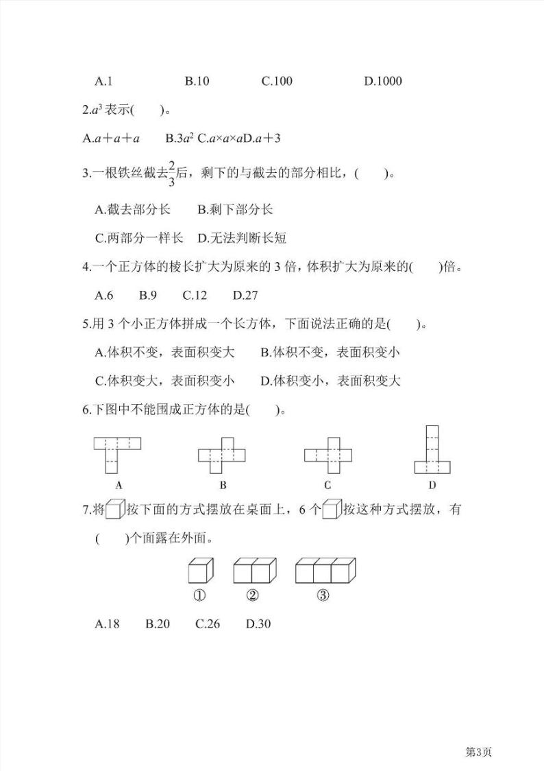 五年级下册数学北师大版期末测试卷4（含答案）03