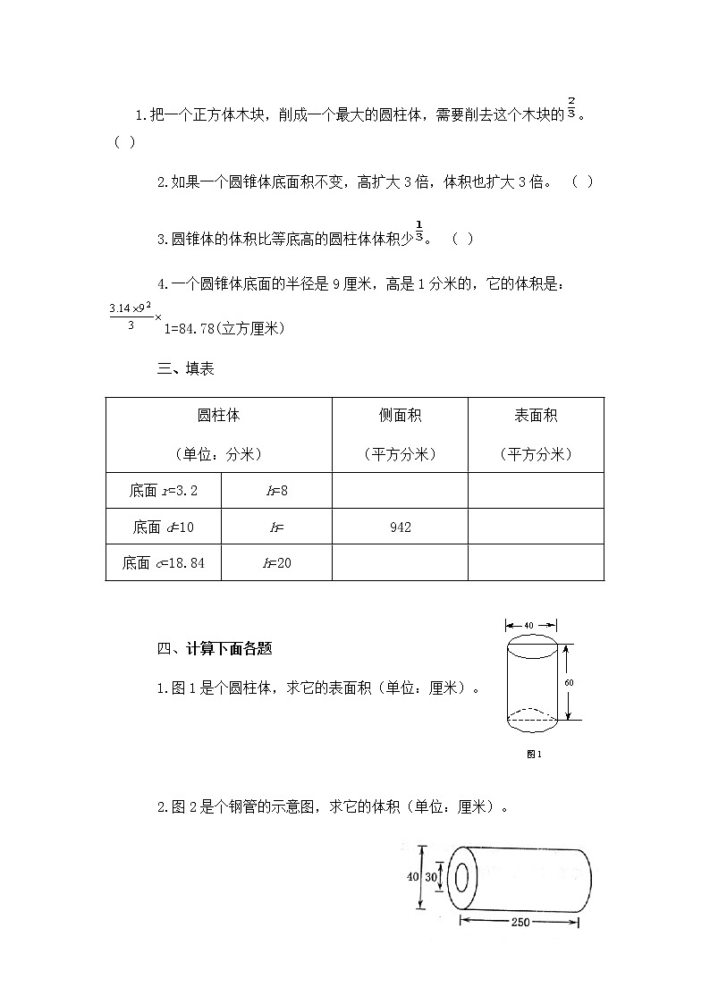 北師大版六年數(shù)學(xué)下冊(cè)第一單元同步練習(xí)題（無(wú)答案）第2頁(yè)