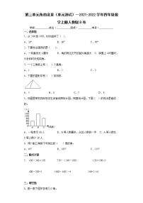 小学数学人教版四年级上册角的度量单元测试当堂达标检测题