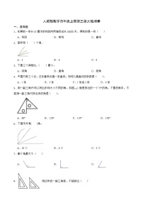 人教版3 角的度量角的度量单元测试同步达标检测题