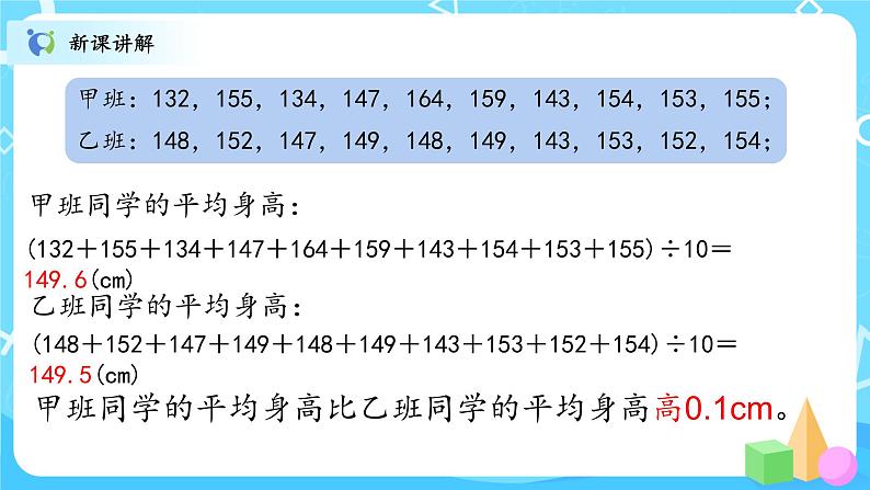 北师大数学六上《身高的变化试一试》课件PPT+教案05