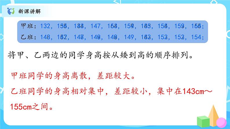 北师大数学六上《身高的变化试一试》课件PPT+教案06