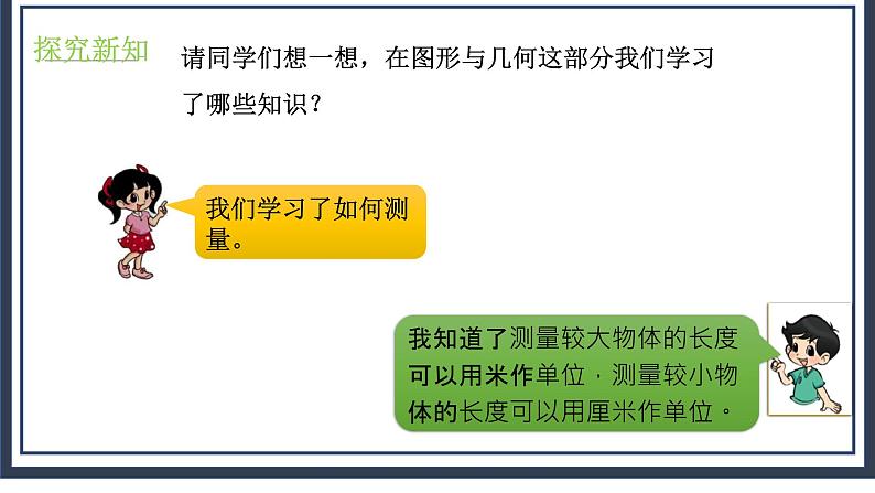 9.1《长颈鹿和小鸟》课件+教案06