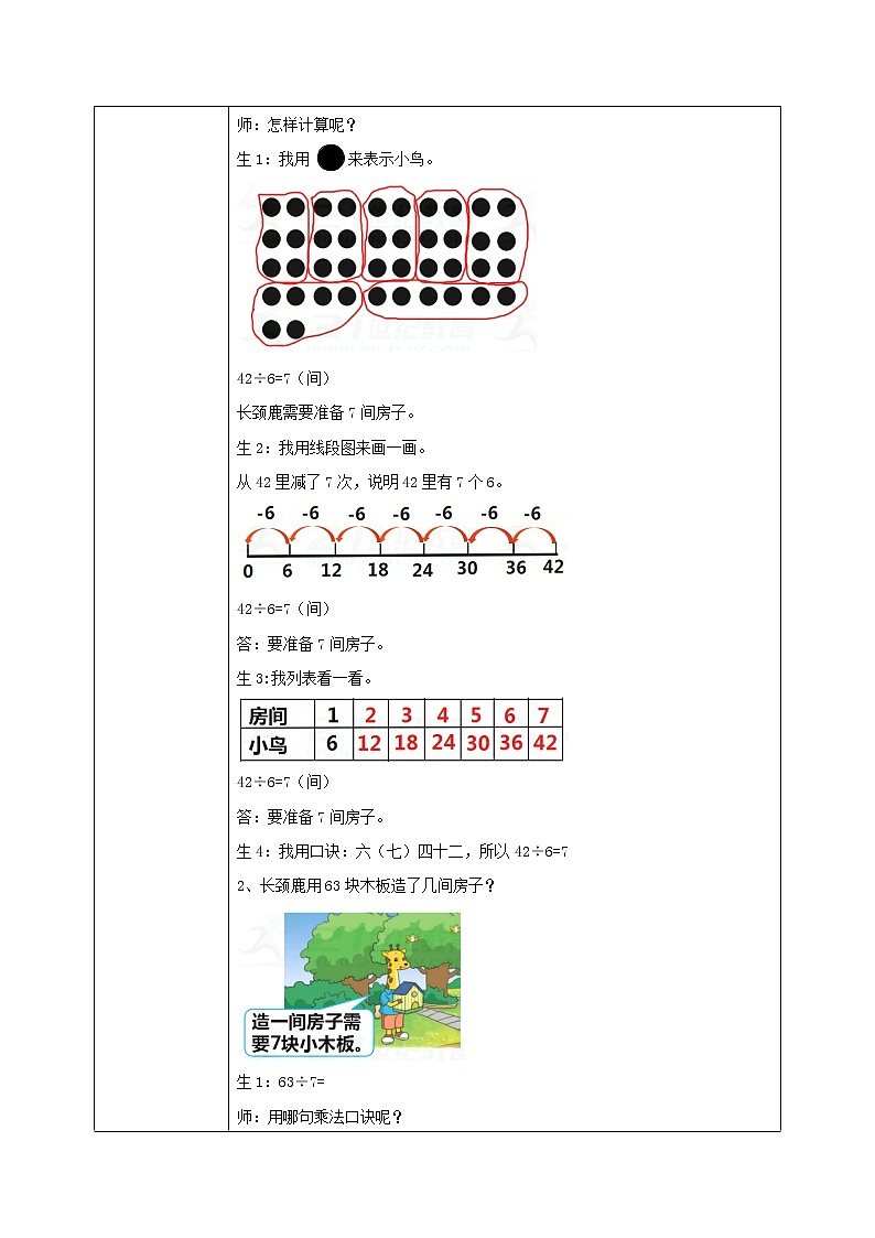 9.1《长颈鹿和小鸟》课件+教案02
