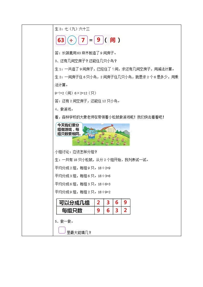 9.1《长颈鹿和小鸟》课件+教案03