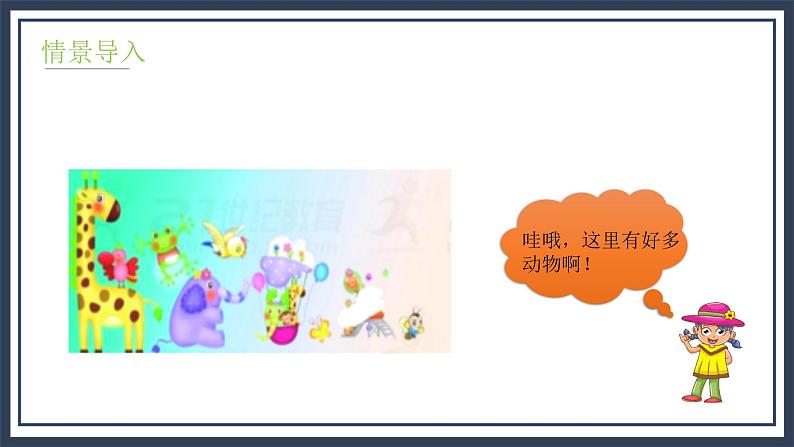 9.1《长颈鹿和小鸟》课件+教案04