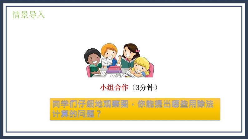 9.1《长颈鹿和小鸟》课件+教案06