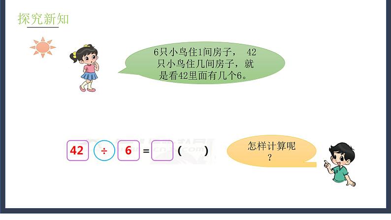 9.1《长颈鹿和小鸟》课件+教案08