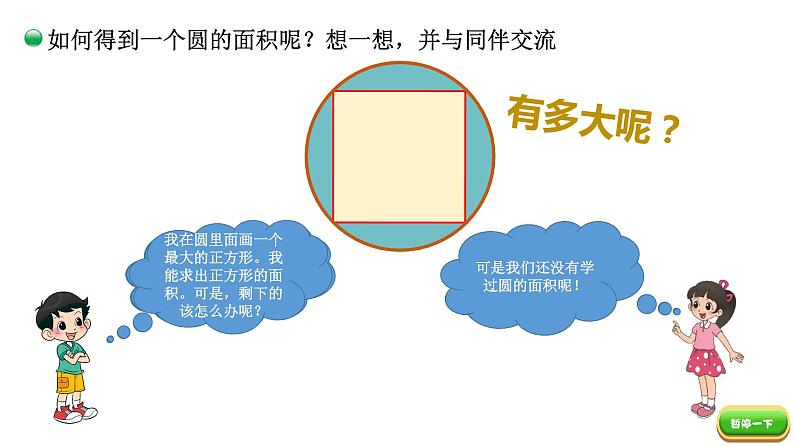 1.5《圆的面积(一)》课件+教案03