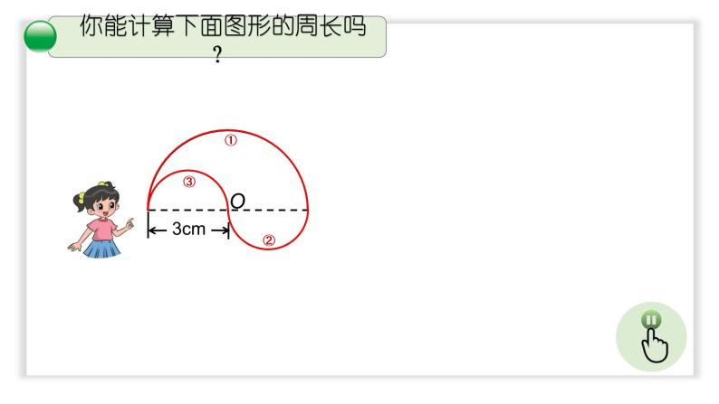 1.4《圆的周长》（第二课时）课件+教案05