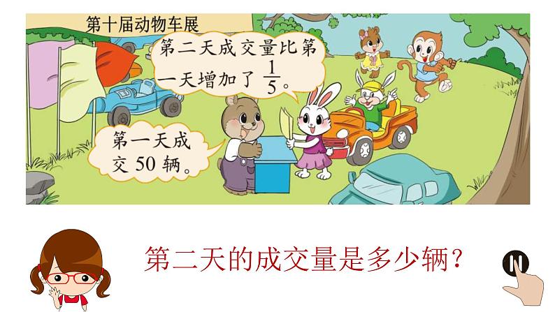 2.1《分数的混合运算(二)》(第一课时)课件第3页