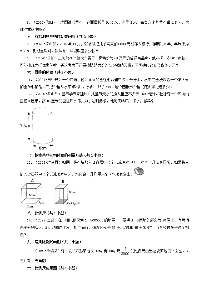 河南省信阳市三年(2020-2022)小升初数学卷真题分题型分层汇编-13应用题(基础提升)第2页