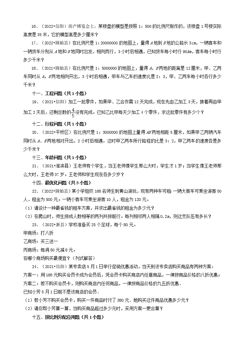 河南省信阳市三年(2020-2022)小升初数学卷真题分题型分层汇编-13应用题(基础提升)第3页