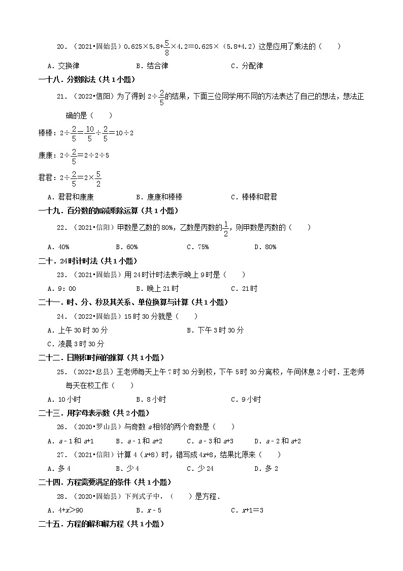 河南省信阳市三年(2020-2022)小升初数学卷真题分题型分层汇编-01选择题(基础题、提升)第3页