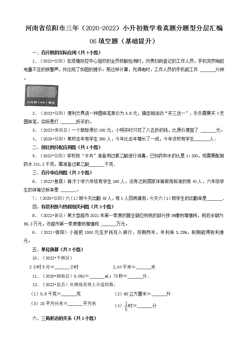 河南省信阳市三年(2020-2022)小升初数学卷真题分题型分层汇编-06填空题(基础提升)第1页
