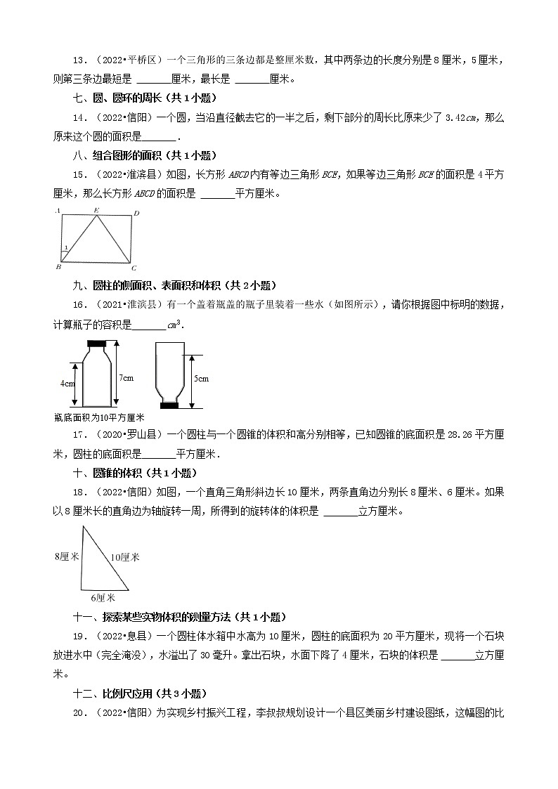 河南省信阳市三年(2020-2022)小升初数学卷真题分题型分层汇编-06填空题(基础提升)第2页
