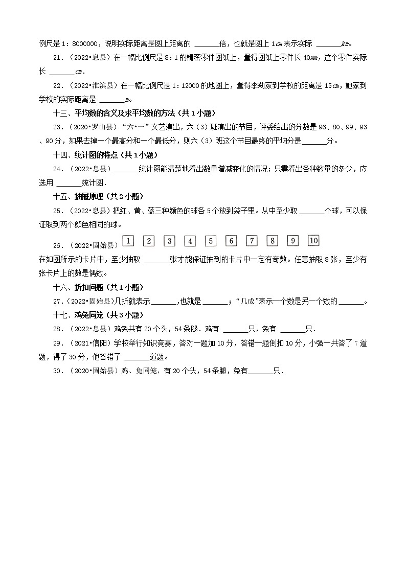 河南省信阳市三年(2020-2022)小升初数学卷真题分题型分层汇编-06填空题(基础提升)第3页