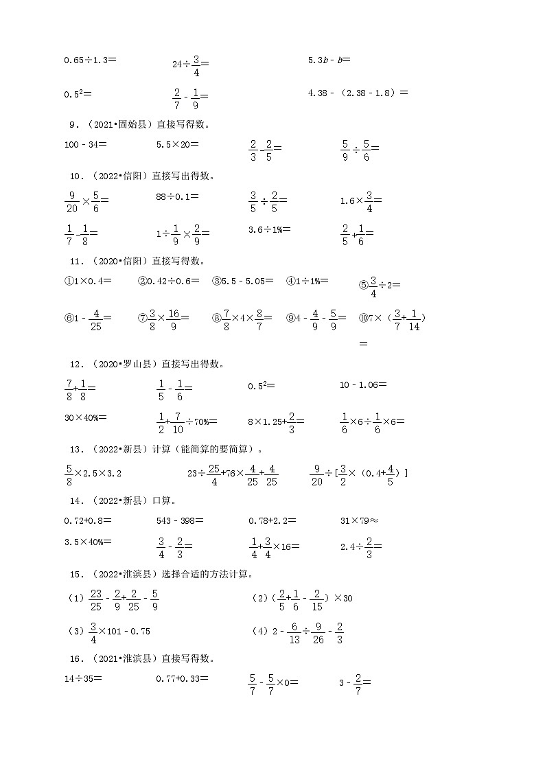 河南省信阳市三年(2020-2022)小升初数学卷真题分题型分层汇编-10计算题(基础题)第2页