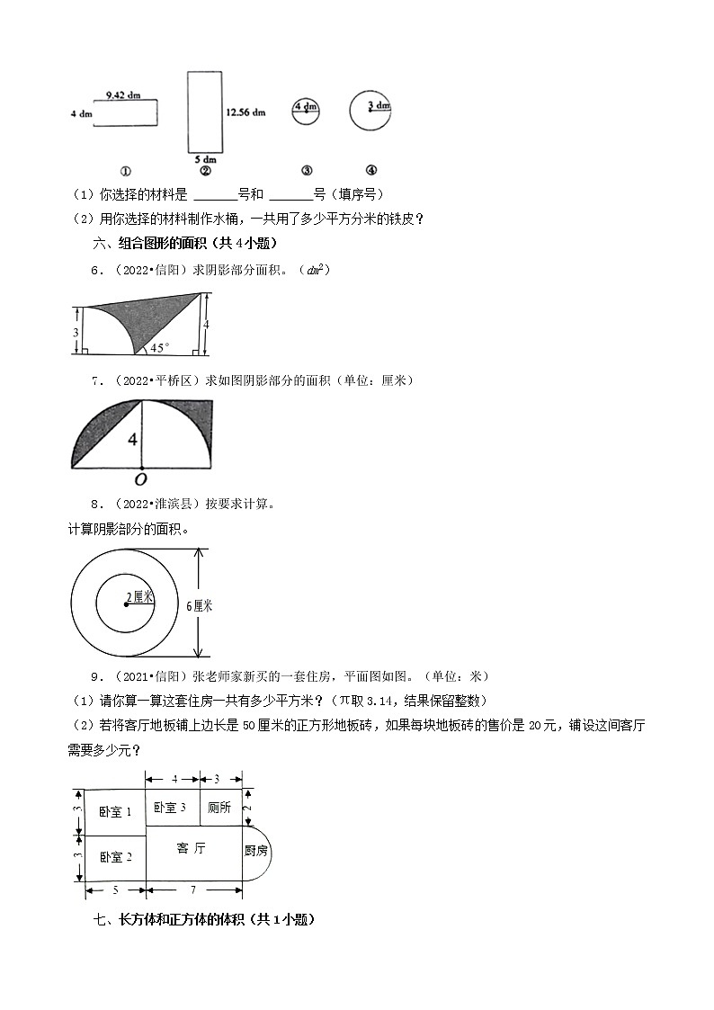 河南省信阳市三年(2020-2022)小升初数学卷真题分题型分层汇编-14解答题第2页