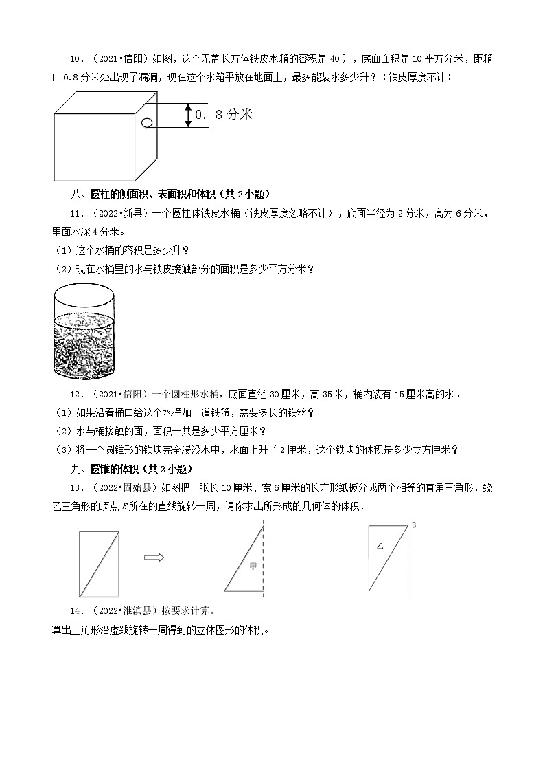 河南省信阳市三年(2020-2022)小升初数学卷真题分题型分层汇编-14解答题第3页