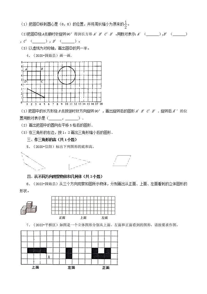 河南省信阳市三年(2020-2022)小升初数学卷真题分题型分层汇编-15操作题02